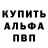 Альфа ПВП крисы CK Sasha59898