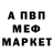 Меф мяу мяу мука Lorna Ellema